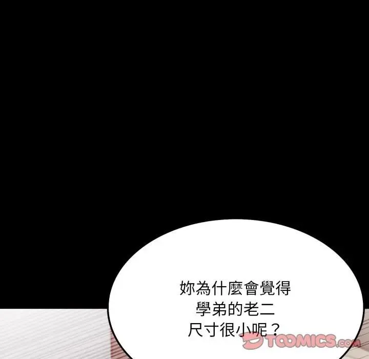 社区人妻的陷阱 第19話 第76页