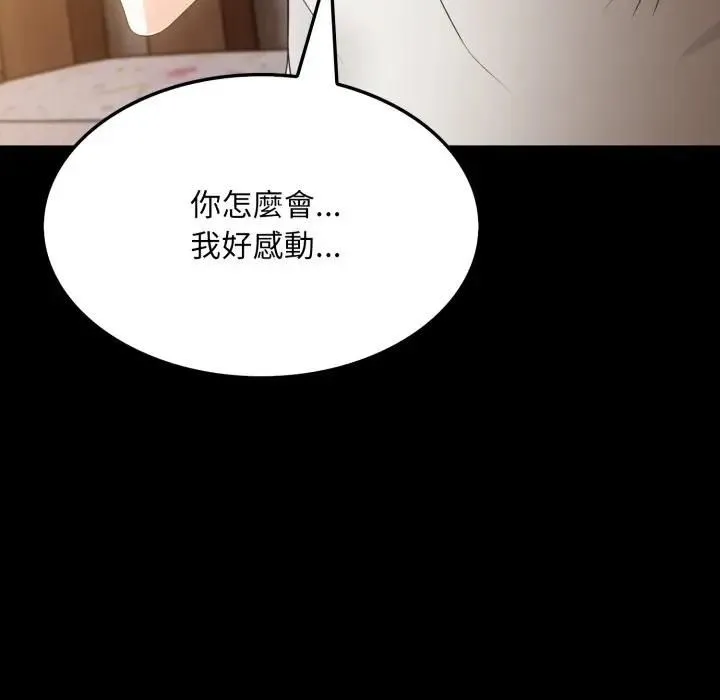 社区人妻的陷阱 第19話 第26页