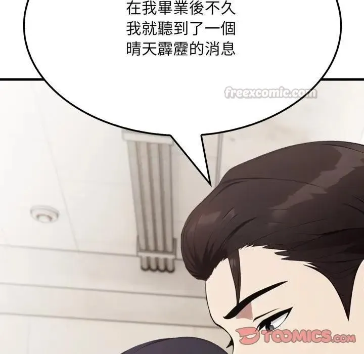 社区人妻的陷阱 第19話 第140页