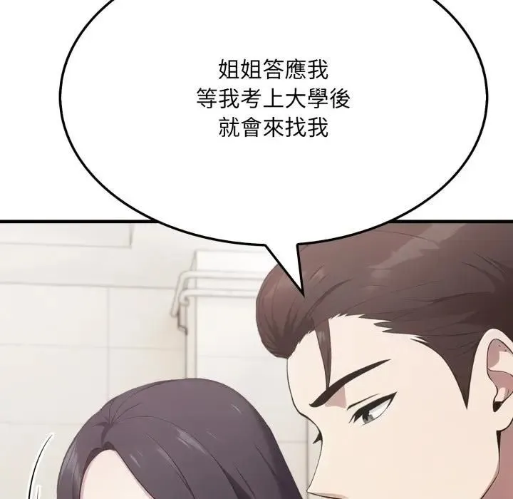 社区人妻的陷阱 第19話 第33页