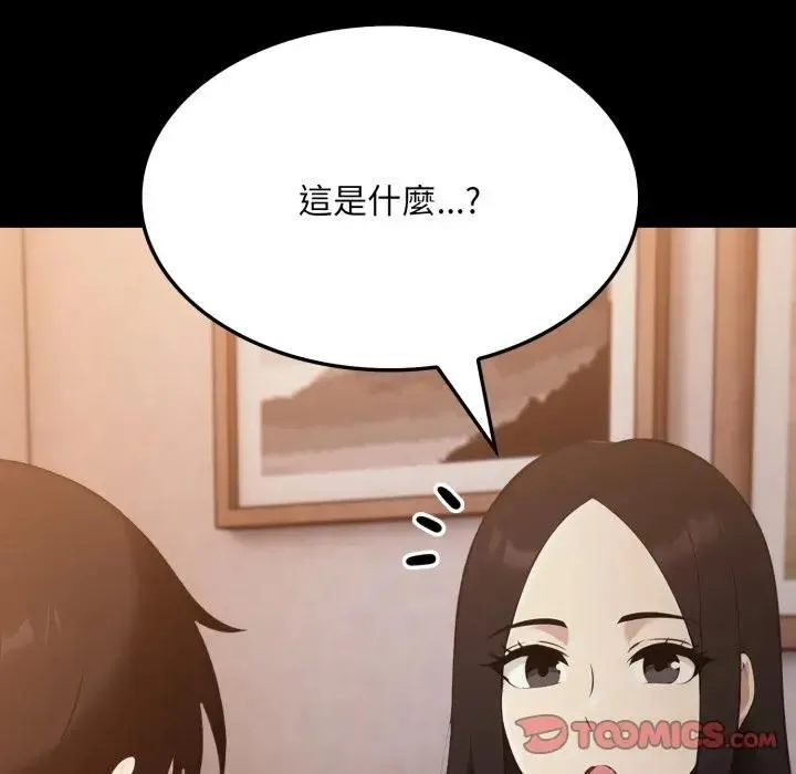 社区人妻的陷阱 第19話 第20页