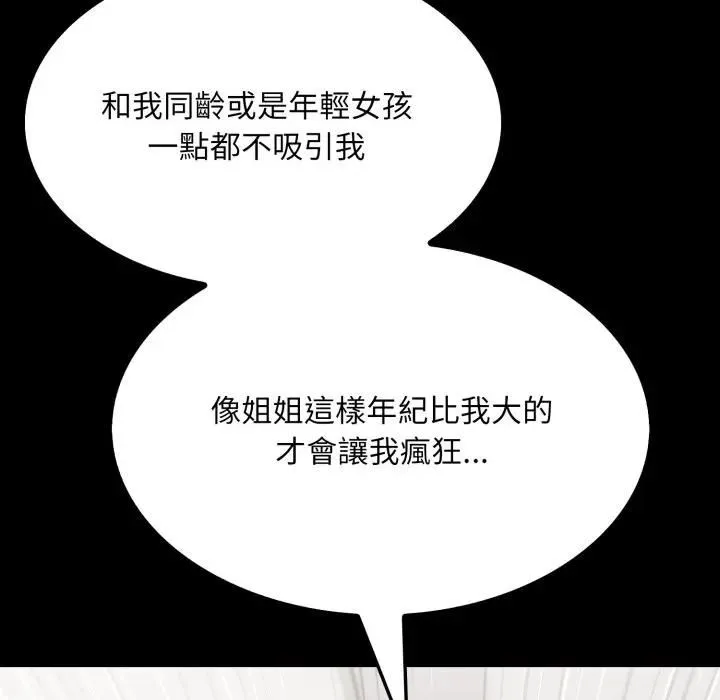 社区人妻的陷阱 第19話 第87页