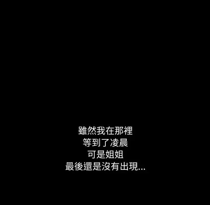 社区人妻的陷阱 第19話 第59页