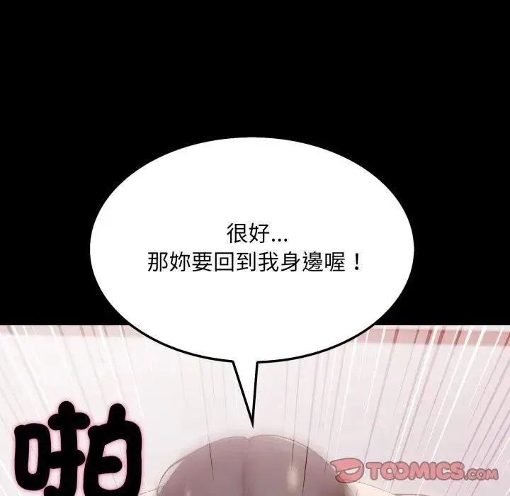社区人妻的陷阱 第19話 第116页