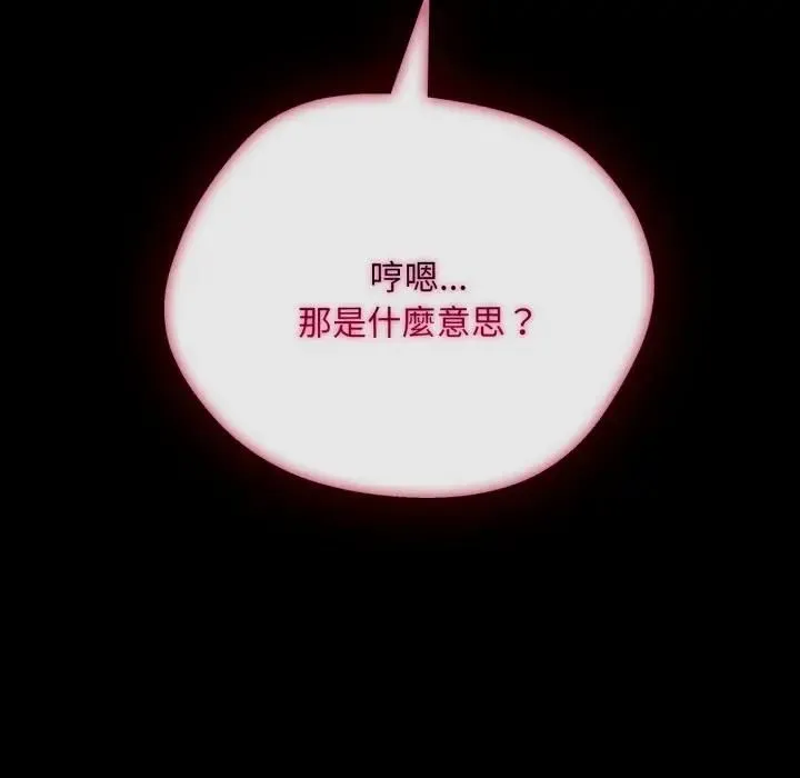 社区人妻的陷阱 第19話 第119页