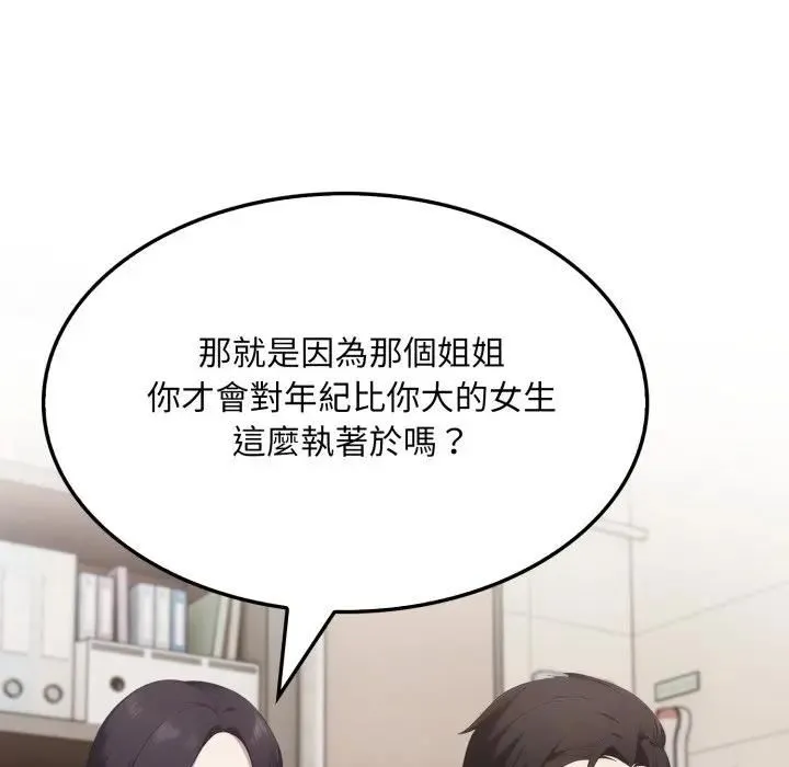 社区人妻的陷阱 第19話 第133页