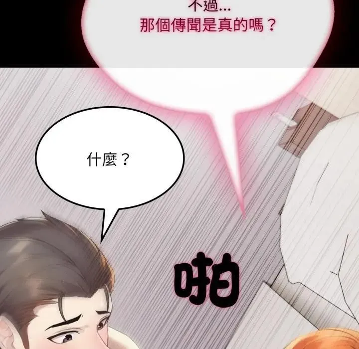 社区人妻的陷阱 第19話 第80页