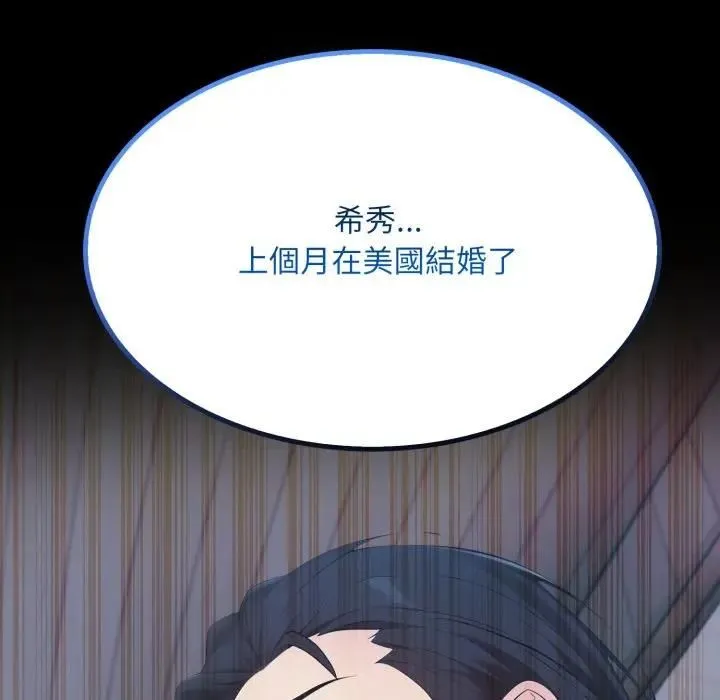 社区人妻的陷阱 第19話 第153页