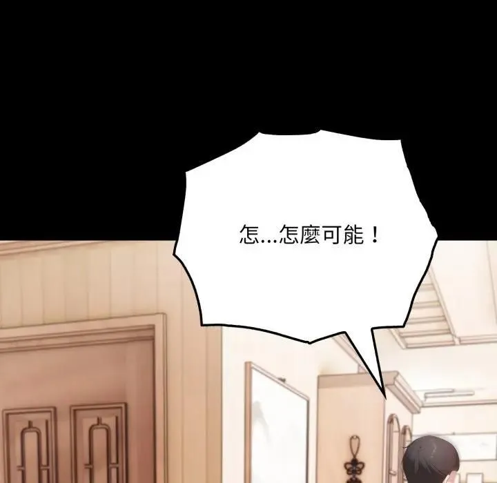 社区人妻的陷阱 第19話 第162页