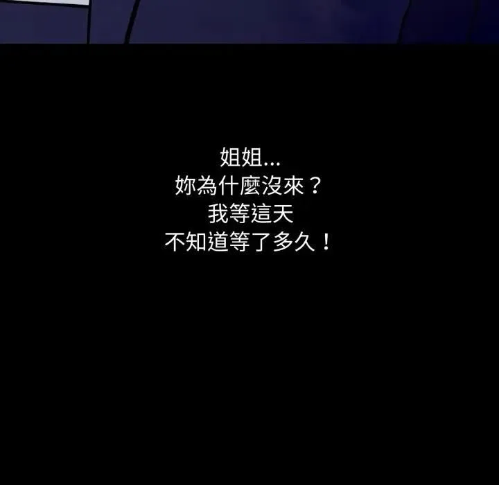 社区人妻的陷阱 第19話 第49页