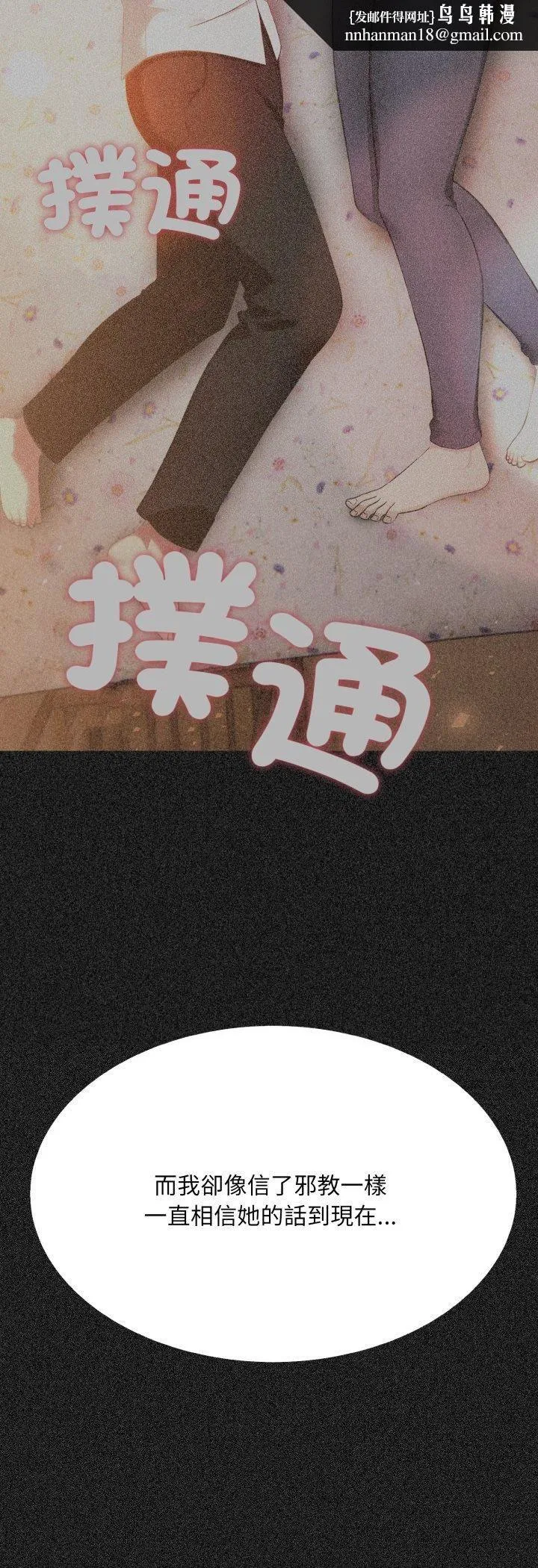 社区人妻的陷阱 第20話 第32页