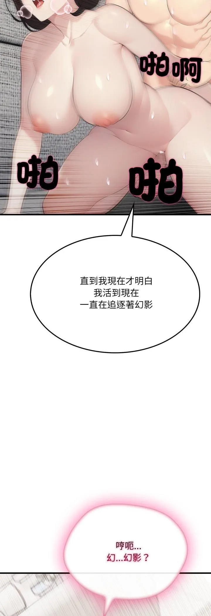 社区人妻的陷阱 第20話 第29页