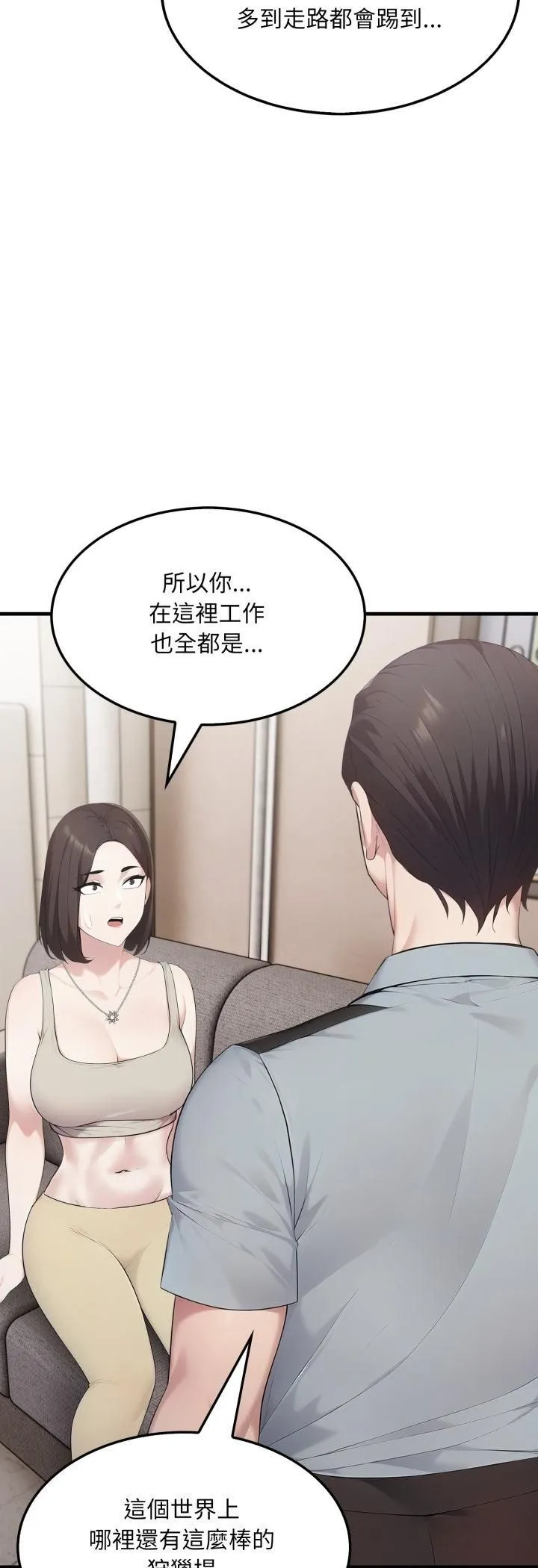 社区人妻的陷阱 第20話 第7页