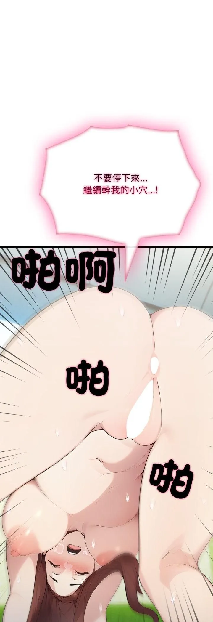社区人妻的陷阱 第20話 第52页