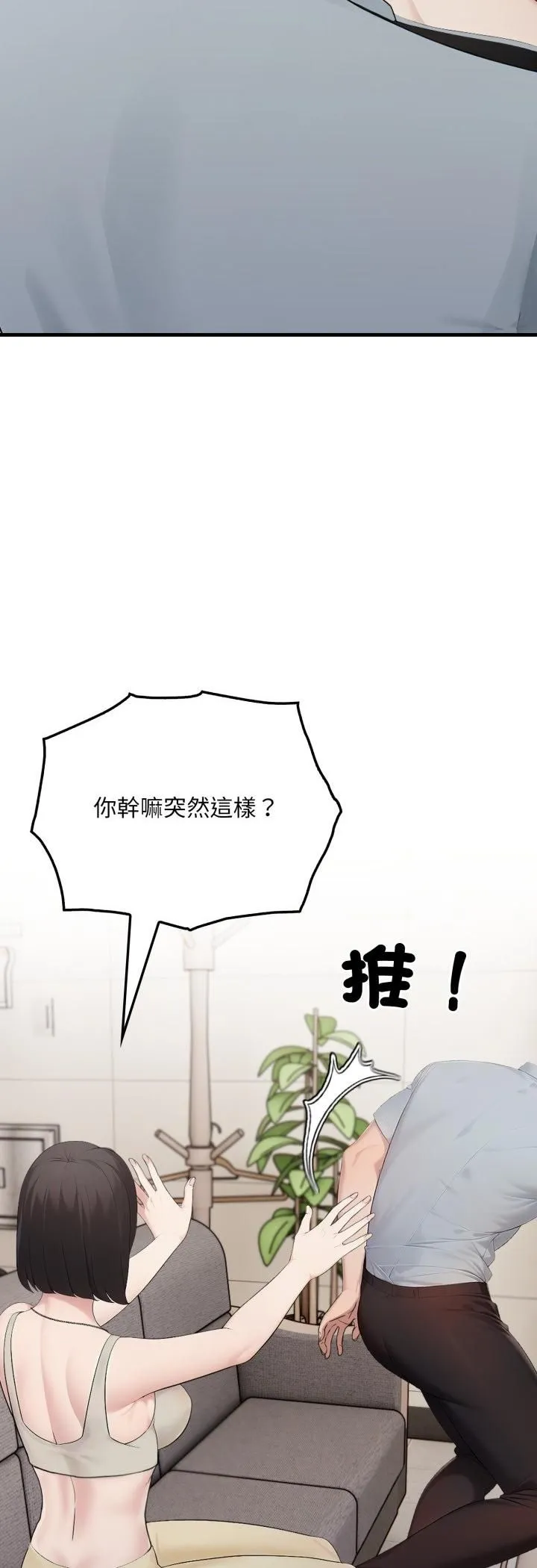 社区人妻的陷阱 第20話 第4页