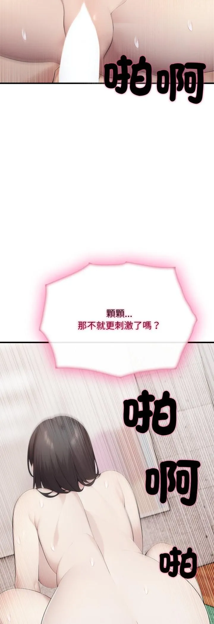 社区人妻的陷阱 第20話 第59页