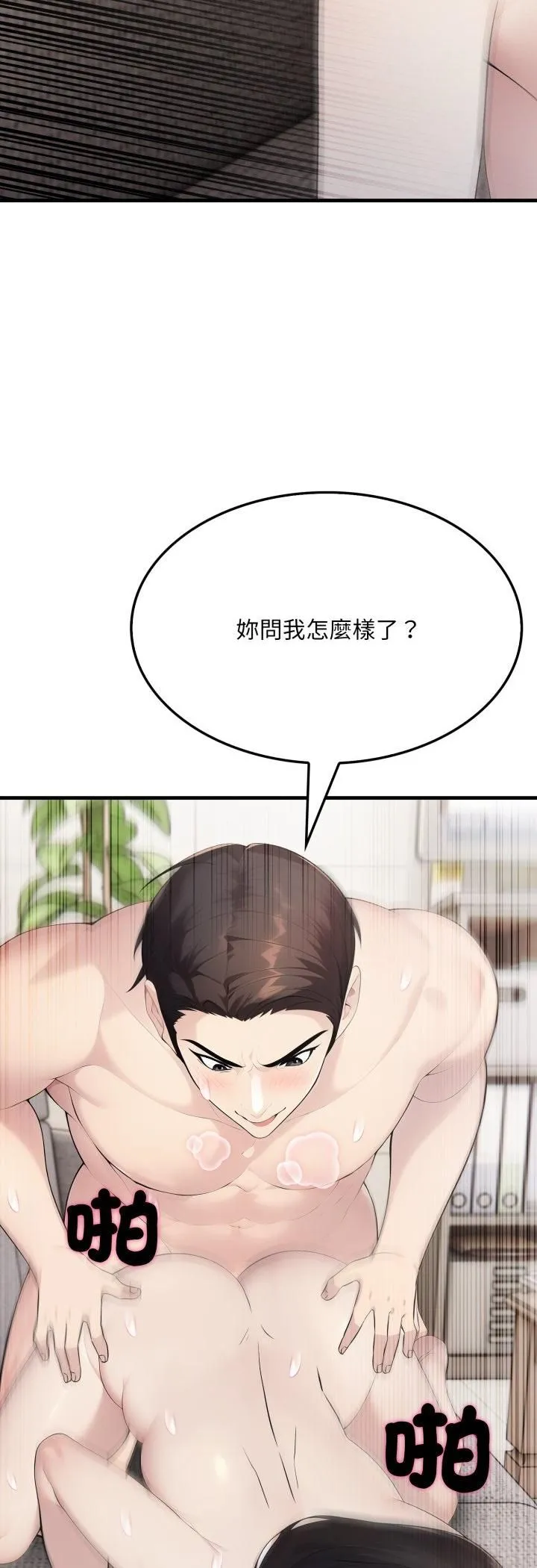 社区人妻的陷阱 第20話 第24页