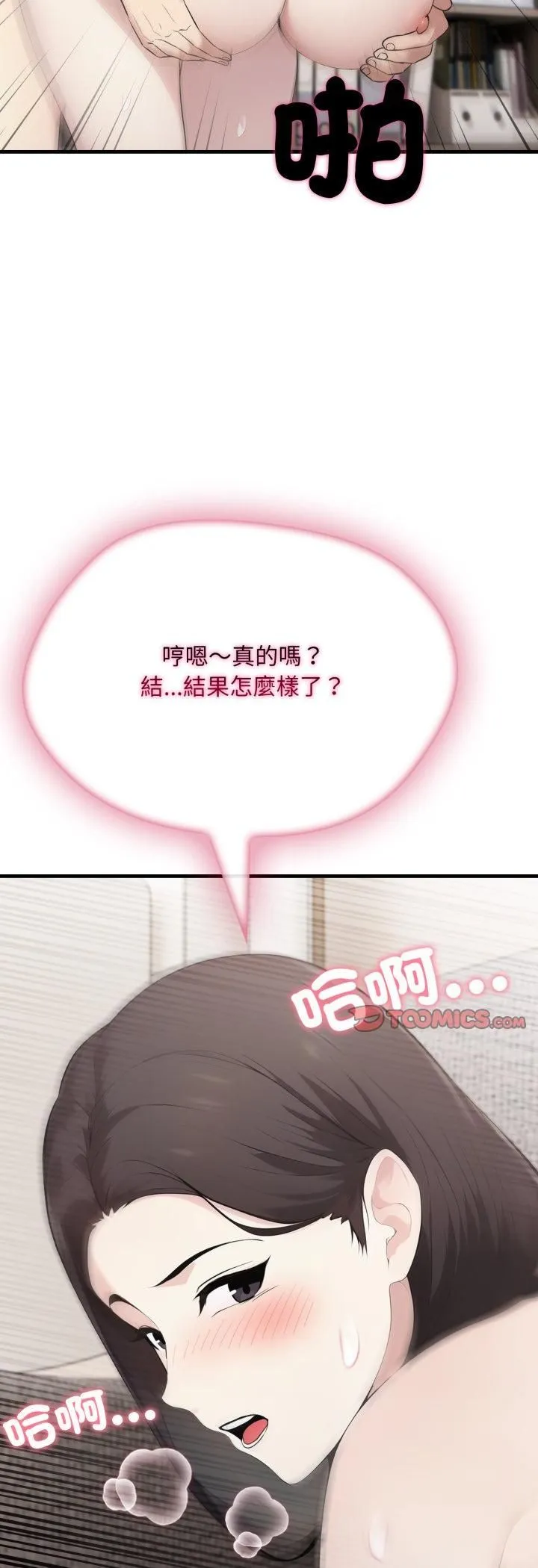 社区人妻的陷阱 第20話 第23页