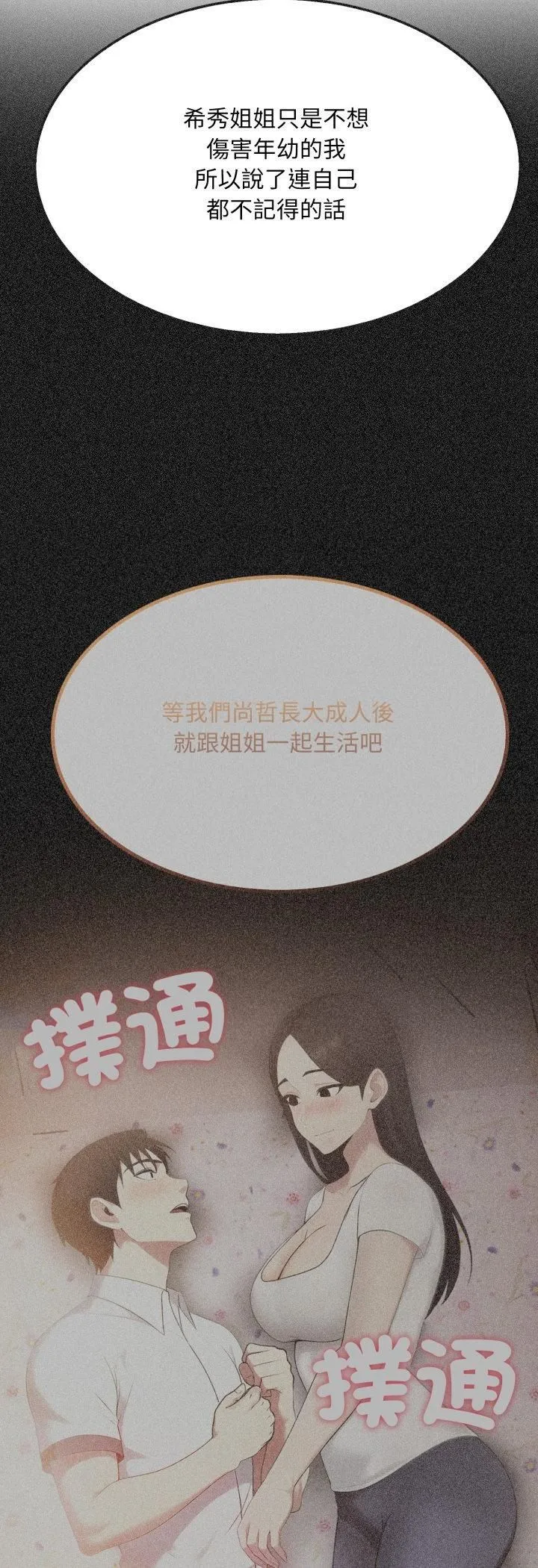 社区人妻的陷阱 第20話 第31页