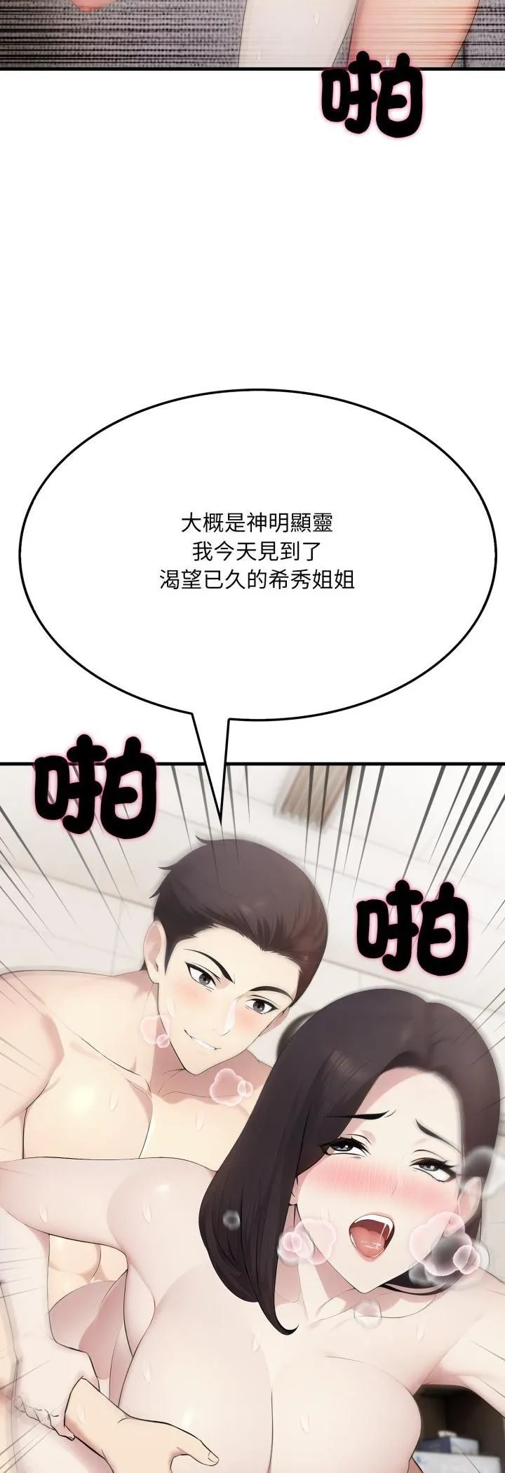 社区人妻的陷阱 第20話 第22页