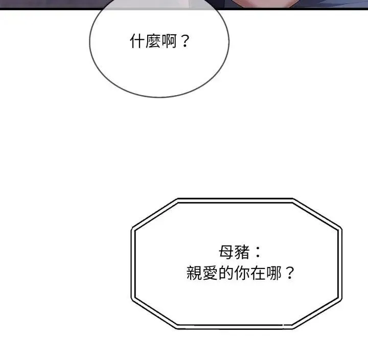 社区人妻的陷阱 第10话 第81页