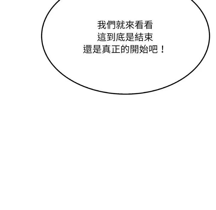 社区人妻的陷阱 第10话 第46页