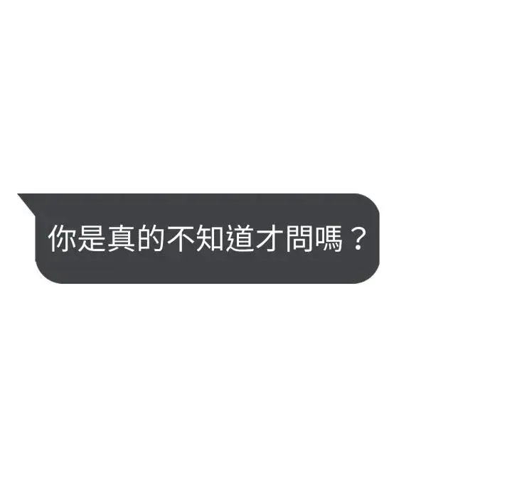 社区人妻的陷阱 第10话 第93页
