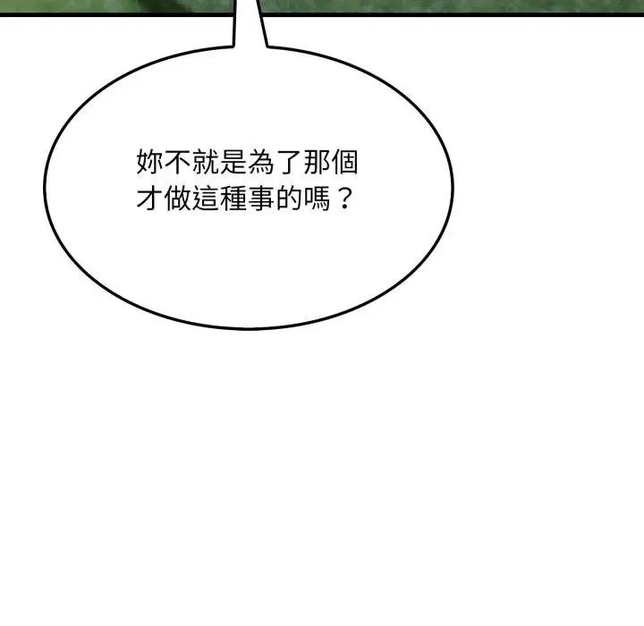 社区人妻的陷阱 第10话 第164页
