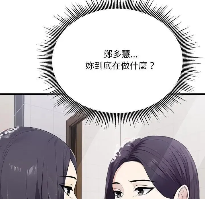 社区人妻的陷阱 第10话 第8页