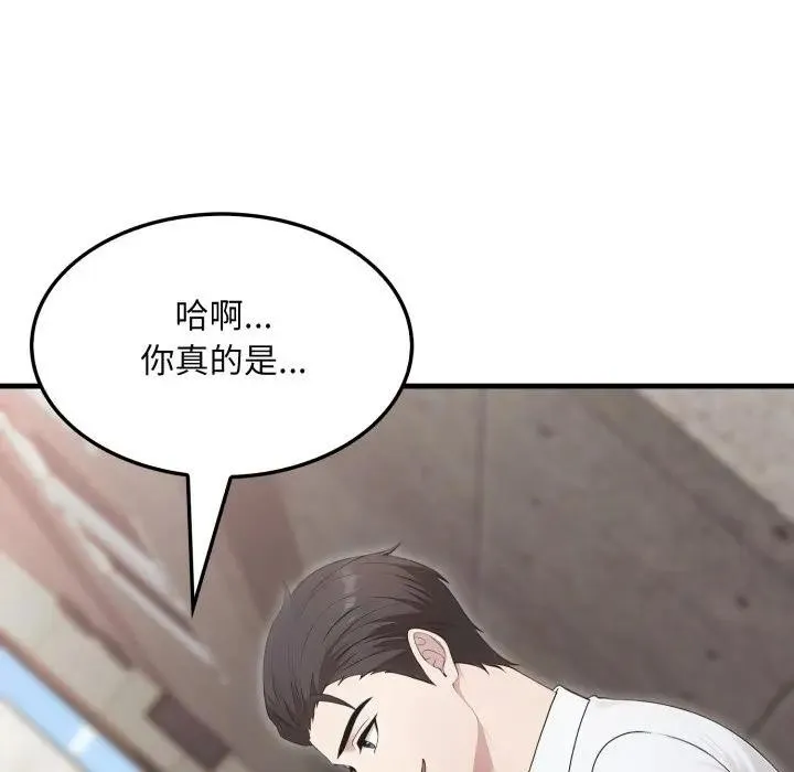 社区人妻的陷阱 第10话 第43页