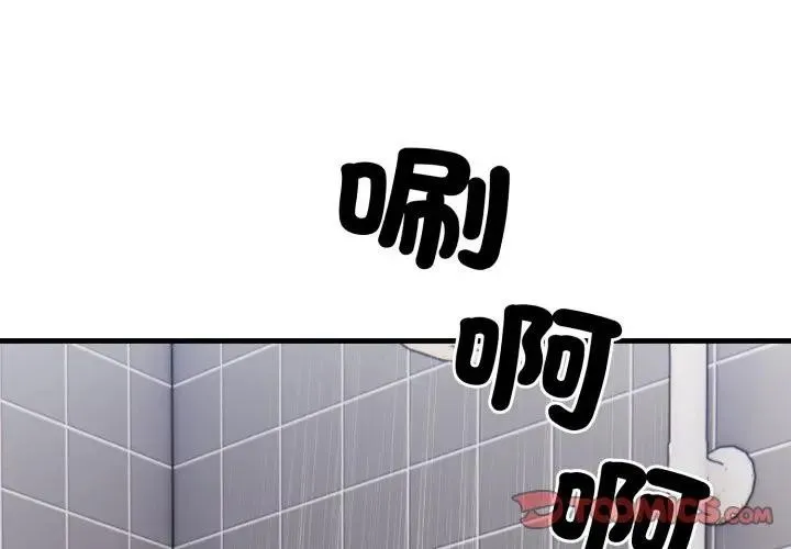 社区人妻的陷阱 第10话 第4页