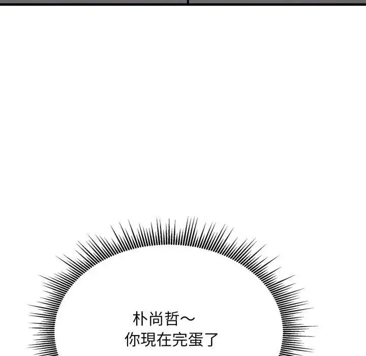 社区人妻的陷阱 第10话 第111页
