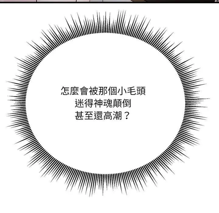 社区人妻的陷阱 第10话 第10页