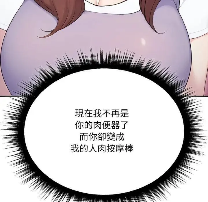 社区人妻的陷阱 第10话 第117页