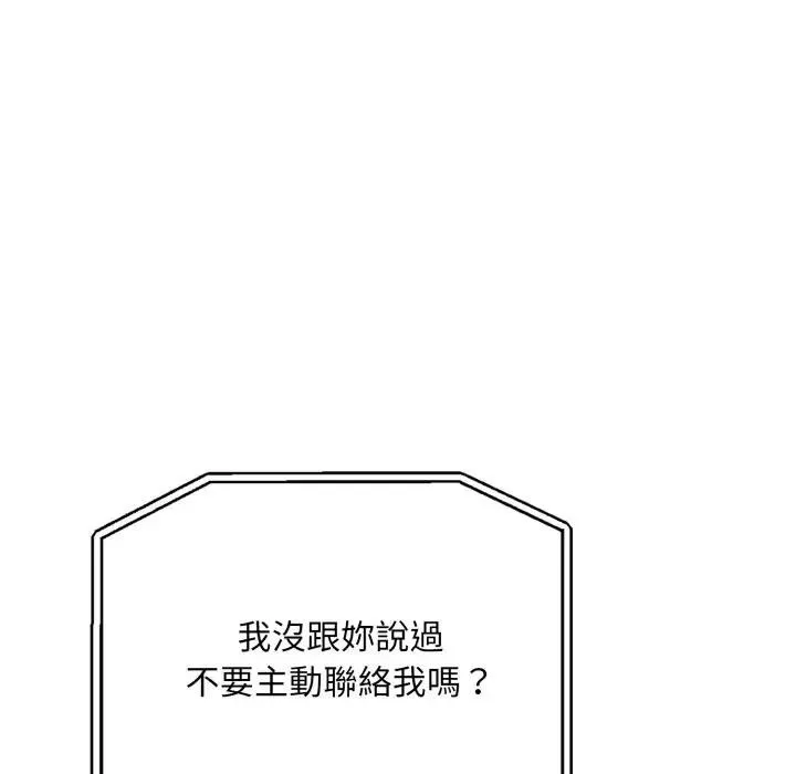 社区人妻的陷阱 第10话 第82页