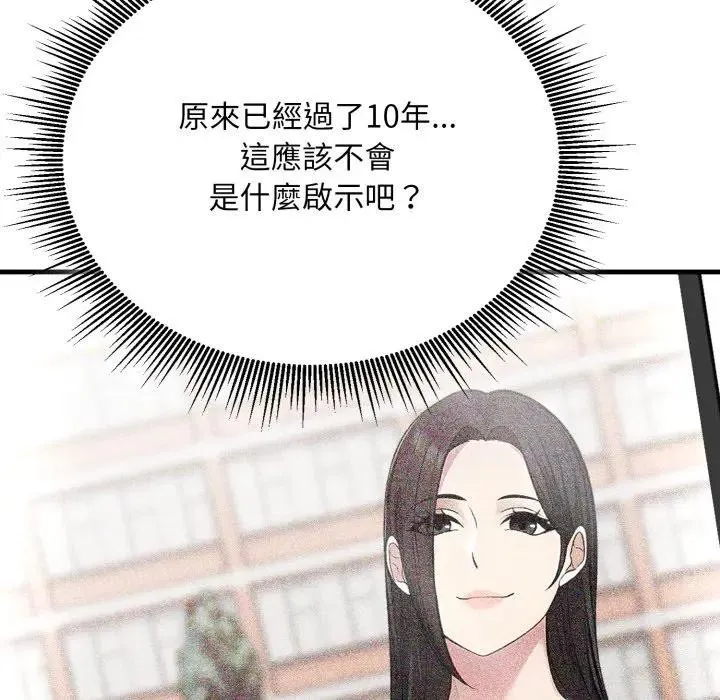 社区人妻的陷阱 第10话 第74页