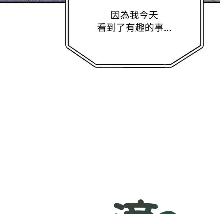 社区人妻的陷阱 第10话 第85页