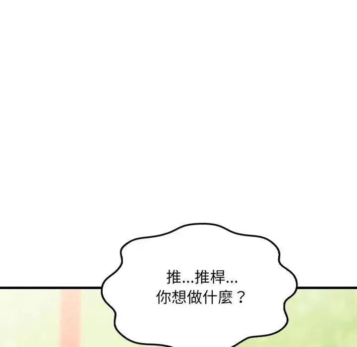 社区人妻的陷阱 第10话 第195页