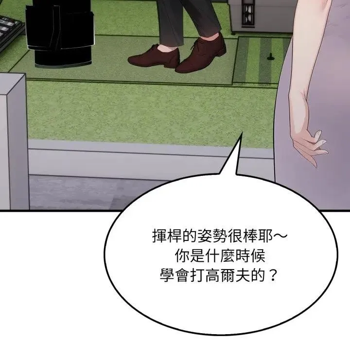 社区人妻的陷阱 第10话 第134页