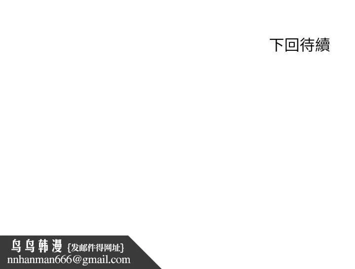 社区人妻的陷阱 第9话 第233页