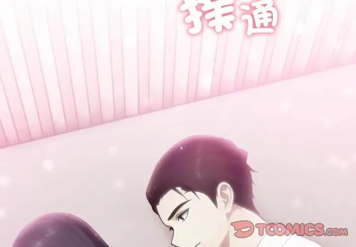 社区人妻的陷阱 第9话 第4页