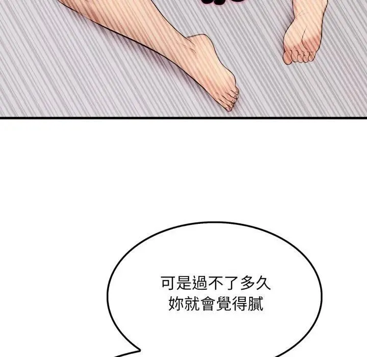 社区人妻的陷阱 第9话 第155页