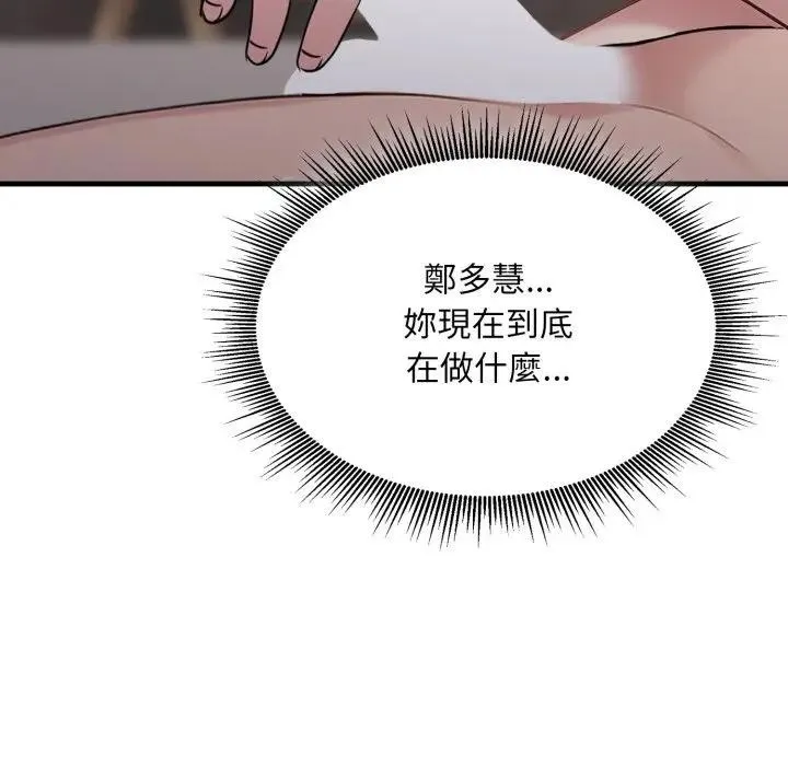 社区人妻的陷阱 第9话 第207页