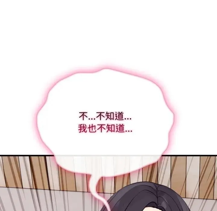 社区人妻的陷阱 第9话 第131页