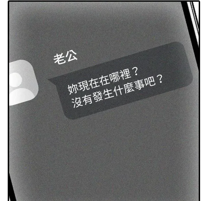 社区人妻的陷阱 第9话 第144页