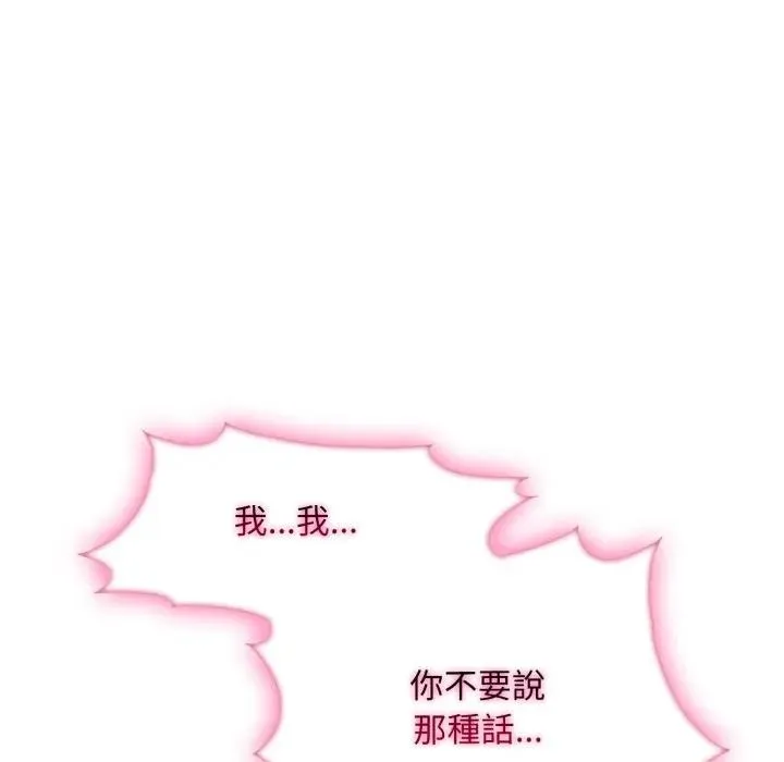 社区人妻的陷阱 第9话 第138页