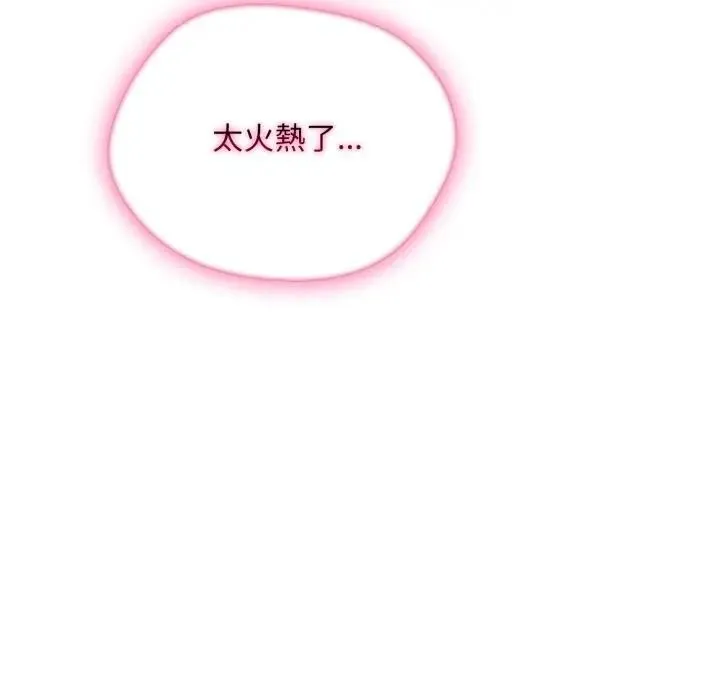 社区人妻的陷阱 第9话 第101页
