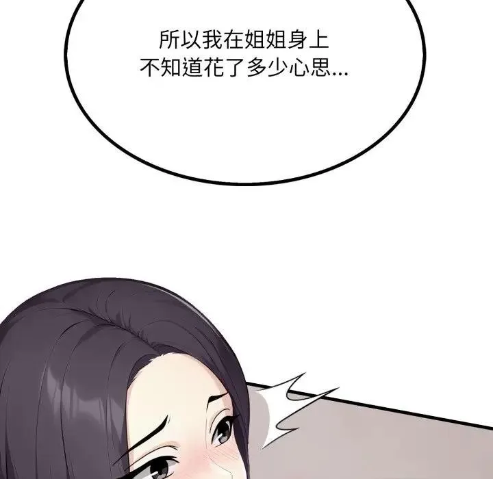社区人妻的陷阱 第9话 第121页