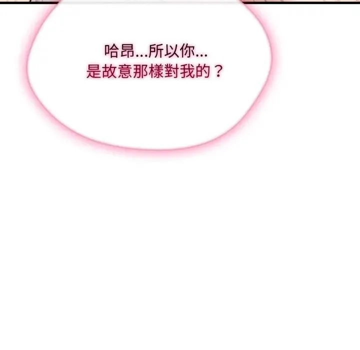 社区人妻的陷阱 第9话 第123页