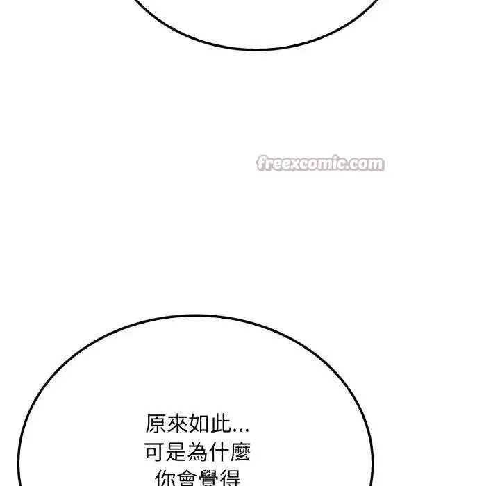 社区人妻的陷阱 第9话 第28页